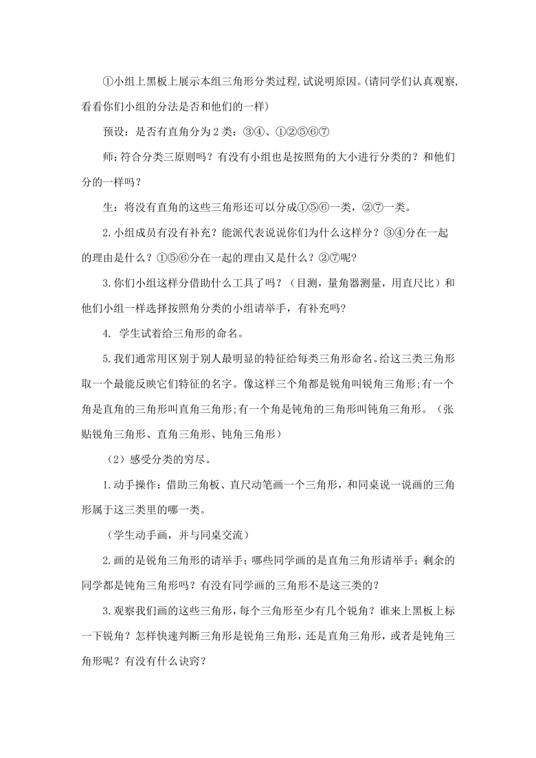 四年级下册数学教案 三角形的分类 冀教版