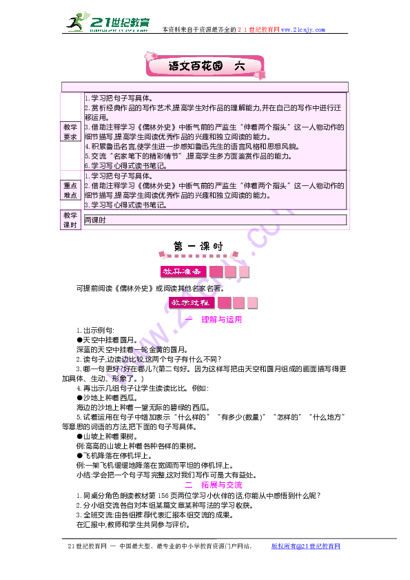 语文教案免费下载_小学语文教案下载_小学语文教案网站哪个好