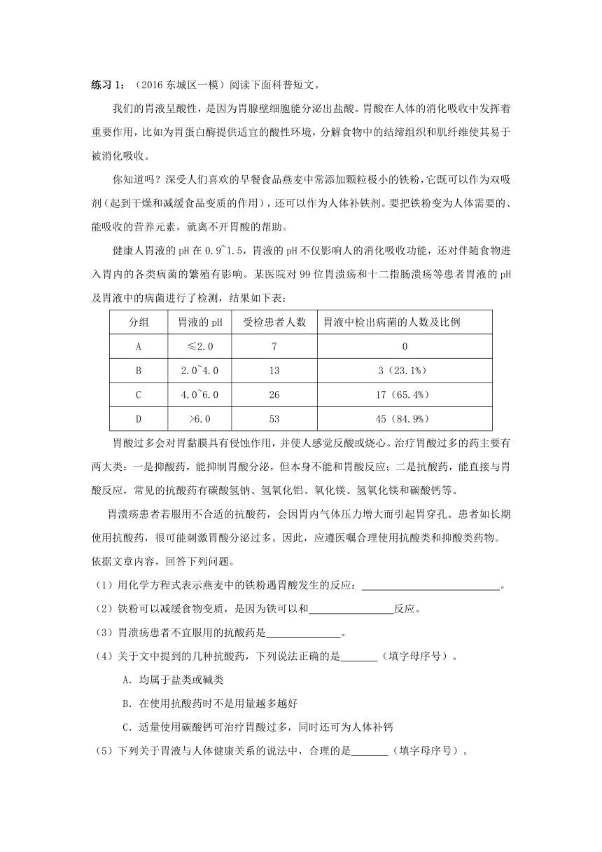 北京市2017年中考化学专题复习学案 专题十八 科普阅读（含答案）