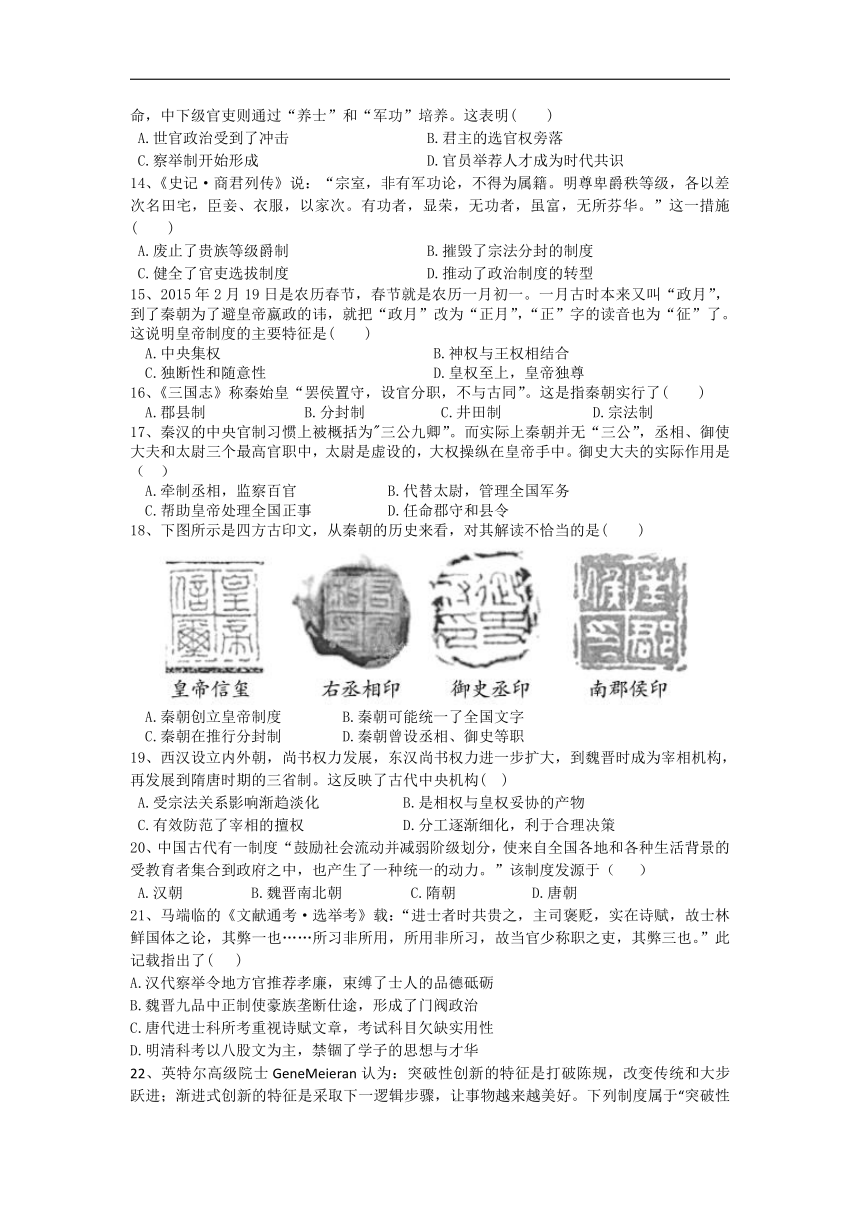 吉林省长春汽车经济开发区第六中学2018-2019学年高一上学期第一次月考试历史试卷（选择题带解析）