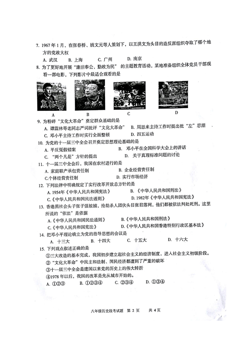 广西贵港市平南县2016-2017学年八年级下学期期中考试历史试题（扫描版 含答案）