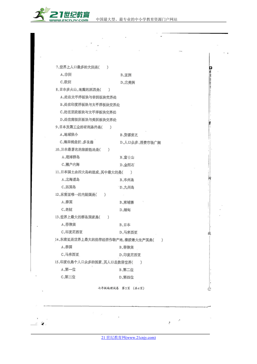 广西柳州市柳江区2017-2018学年七年级下学期期中考试地理试题（图片版，含答案）