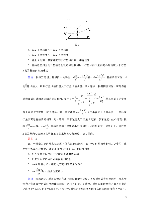 2019届高考物理二轮复习选择题满分练4