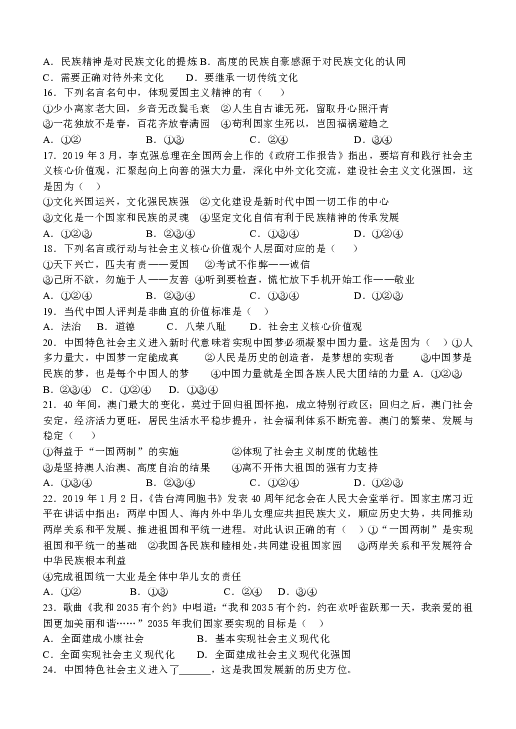 内蒙古呼伦贝尔市阿荣旗阿伦中学2019-2020学年九年级上道德与法治期末复习试题（一）含答案