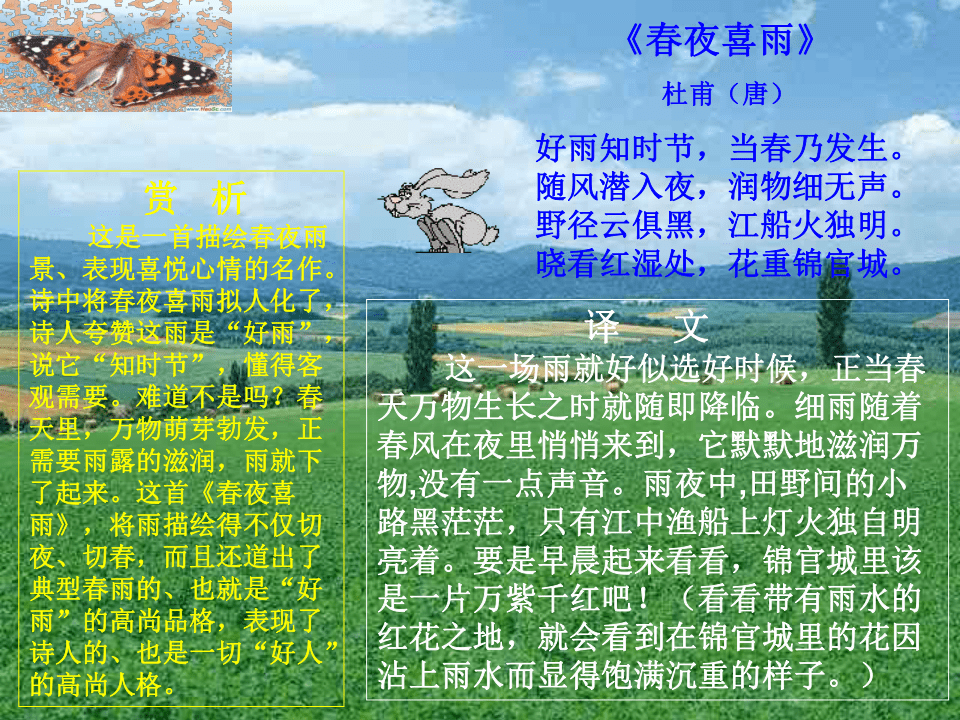 1《春》课件（共61张PPT）