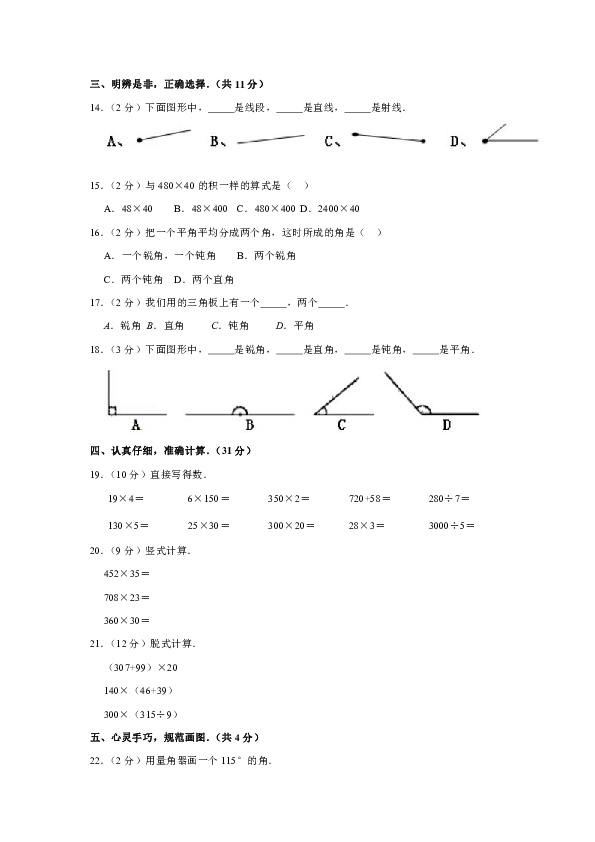 2018-2019学年河北省秦皇岛市卢龙县四年级（上）期中数学试卷（含解析答案）