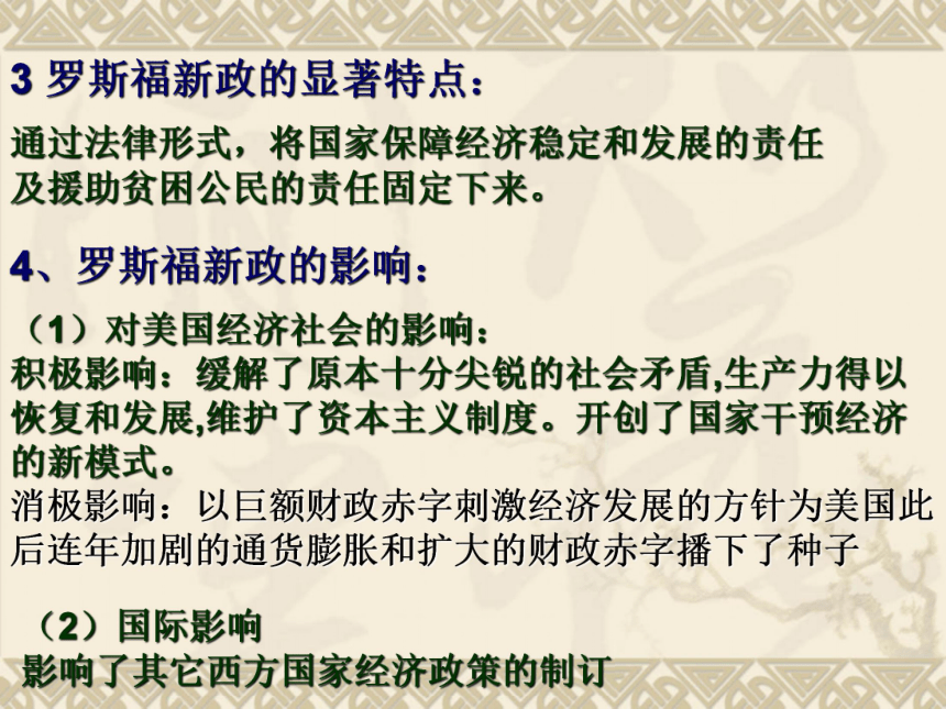 专题三 西方国家现代市场经济的兴起与主要模式 课件 25张PPT