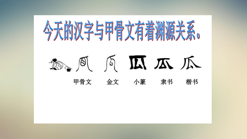 北师版新版七上第8课 早期中华文化 课件（37张）
