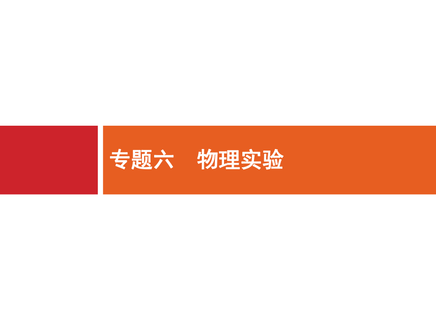 2018年高考物理二轮精品资料 第14讲　力学实验_