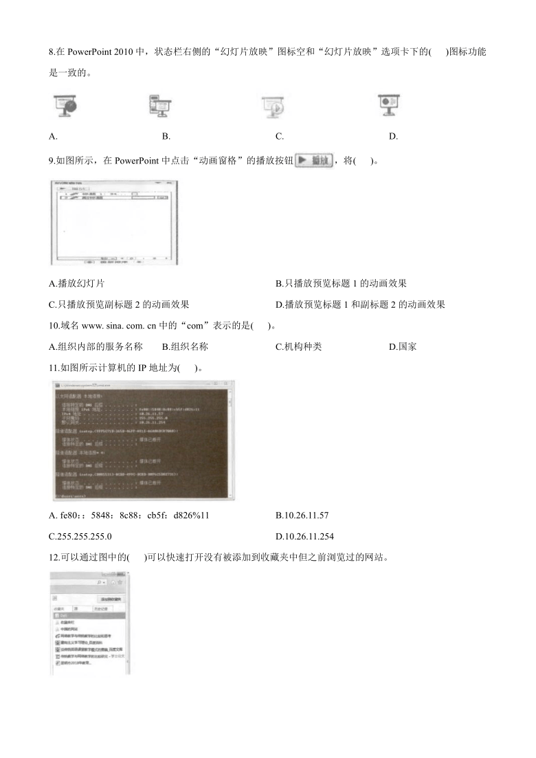 2020年云南省初中信息技术学业水平模拟考试卷二（无答案）