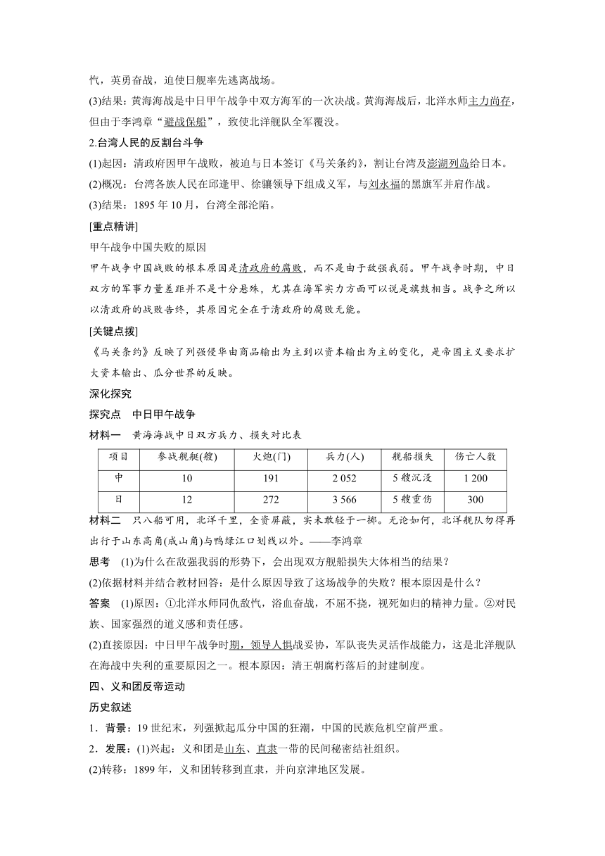 人民版必修一：2.2中国军民维护国家主权的斗争 学案