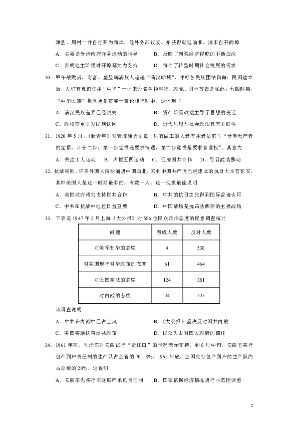 四川省攀枝花市2020届高三第一次统一考试文综历史试题