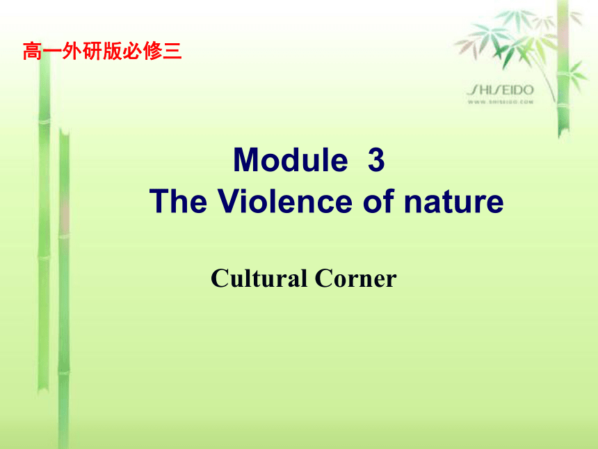 Module 3 The Violence of Nature culture corner课件