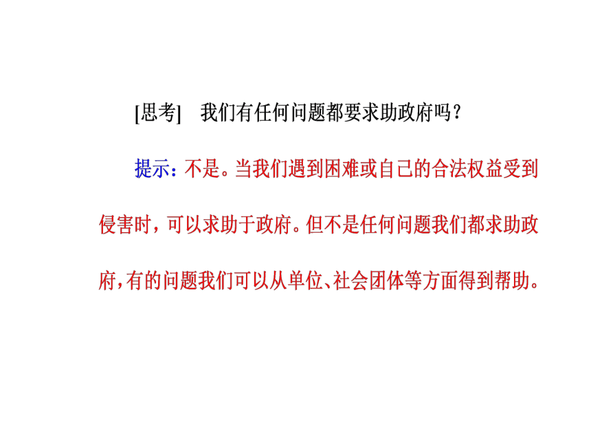 2016—2017年人教版政治必修2同步教学课件：第3课第2框政府的责任：对人民负责36张PPT