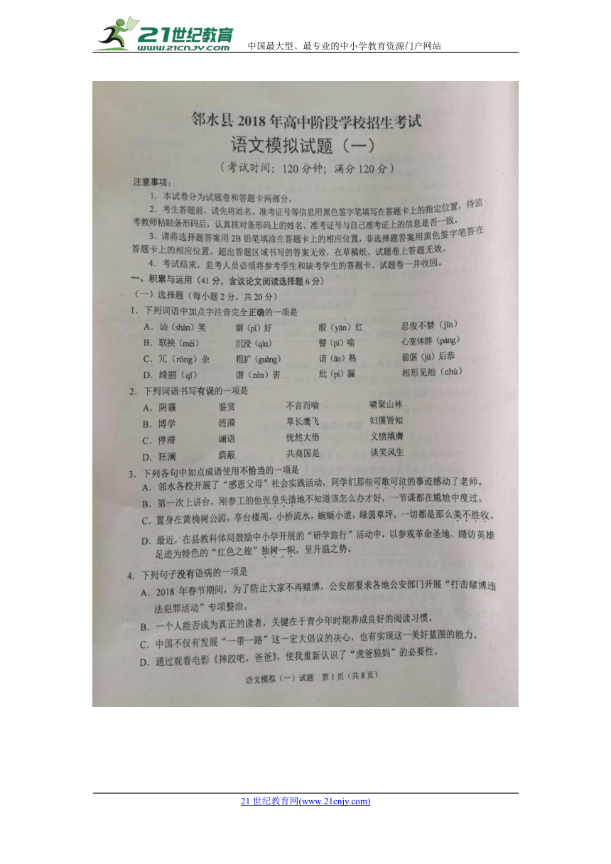 四川省广安市邻水县2018年高中阶段学校招生考试模拟考试语文试题（图片版，含答案）