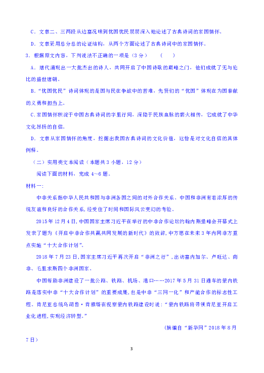 吉林省汽车区三中2018-2019学年高一下学期期中考试语文试题 含答案