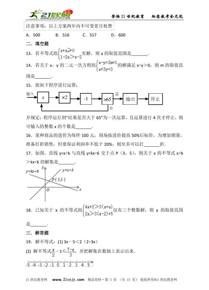 第二章 一元一次不等式和一元一次不等式组单元检测题B（含解析）