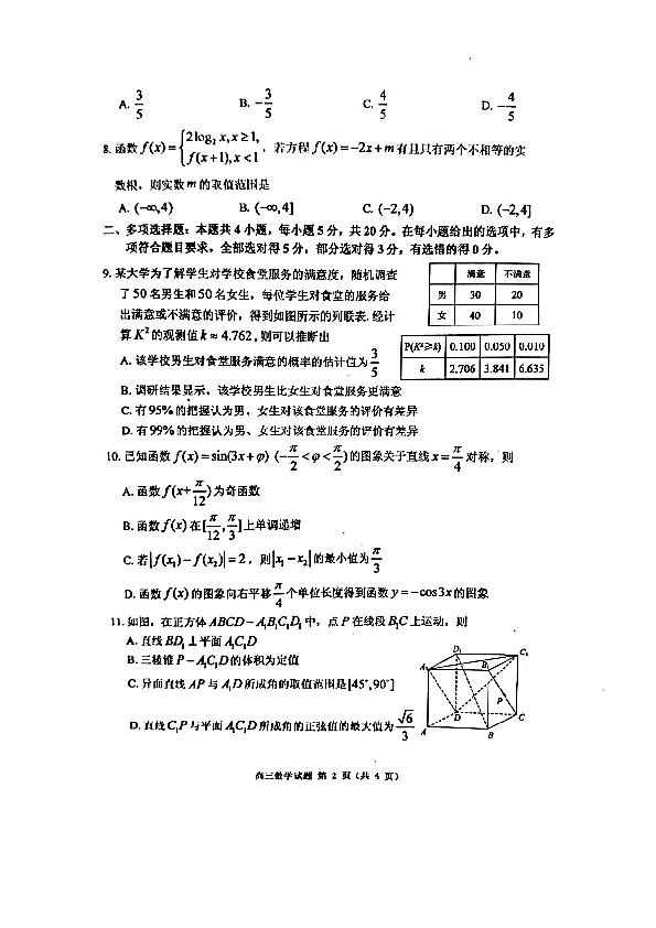 山东省烟台市2019~2020学年高三第一学期期末考试数学试题及答案（pdf版）