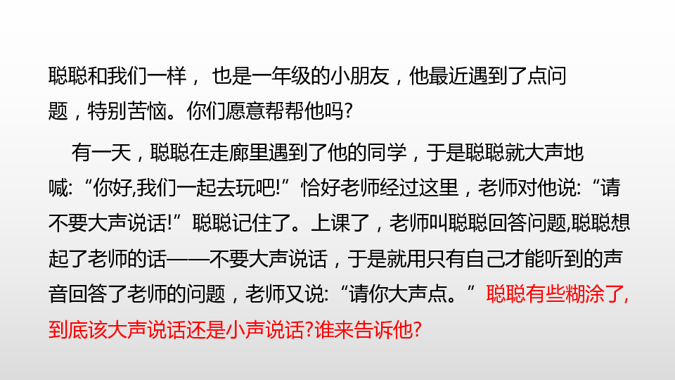 人教部编版一年级上册(2016部编）口语交际：用多大的声音 课件 (15张PPT)