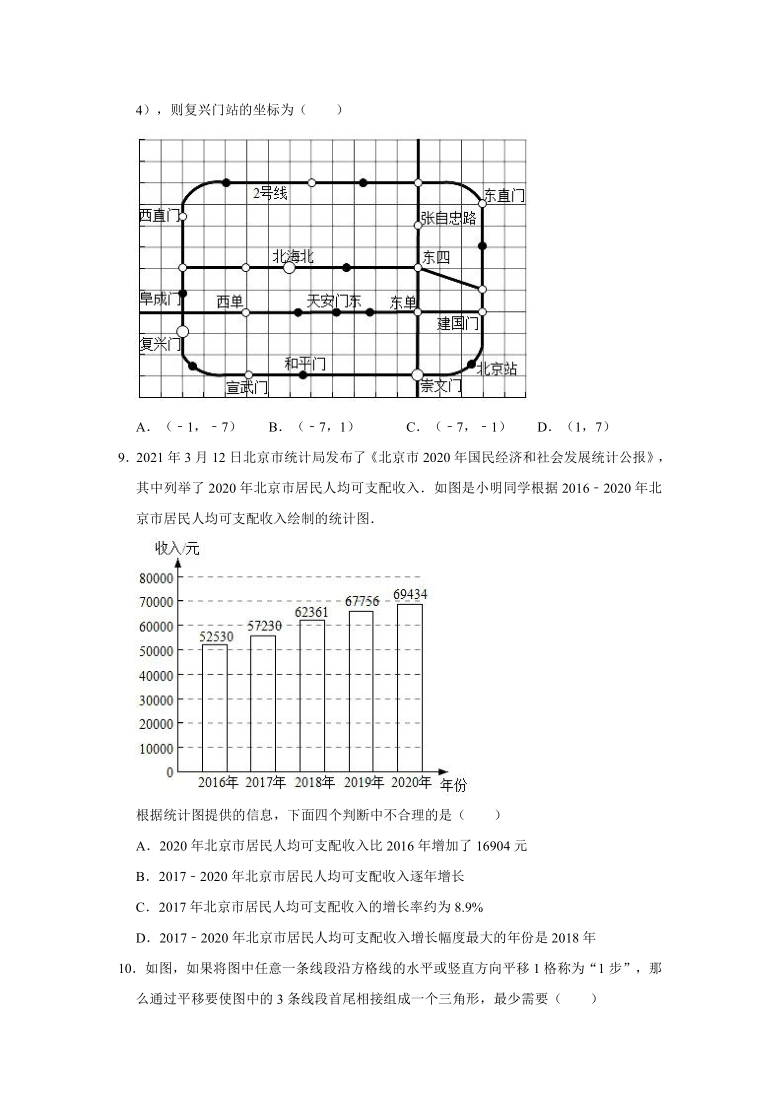 2020-2021学年北京市西城区七年级（下）期末数学试卷（word版含解析）