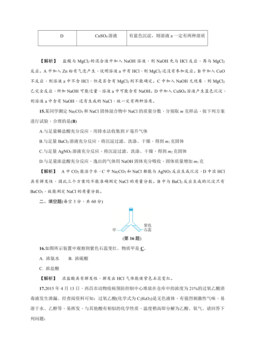 2017年秋浙教版九年级科学上册同步训练-第1章 物质及其变化自测题