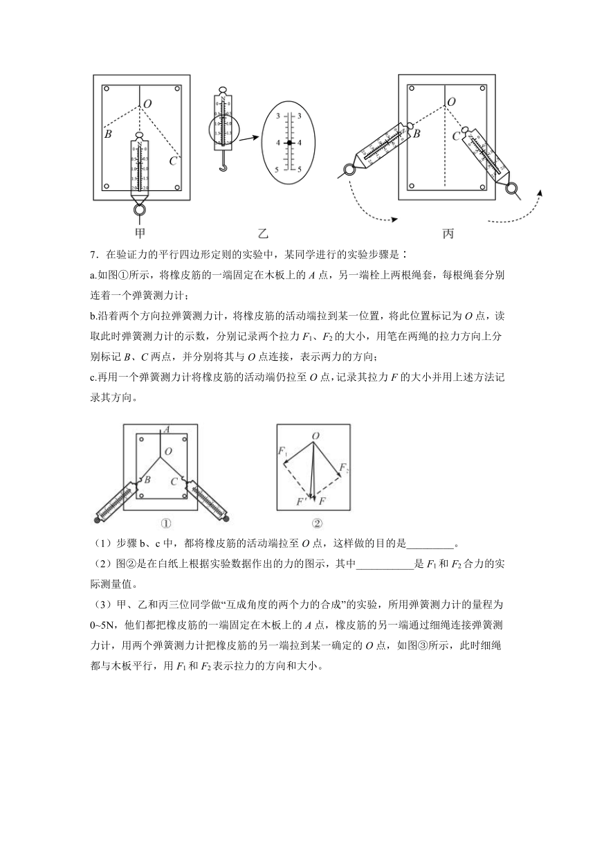 18.7实验：验证力的平行四边形定则过关检测-2022届高考物理一轮复习（Word版含答案）