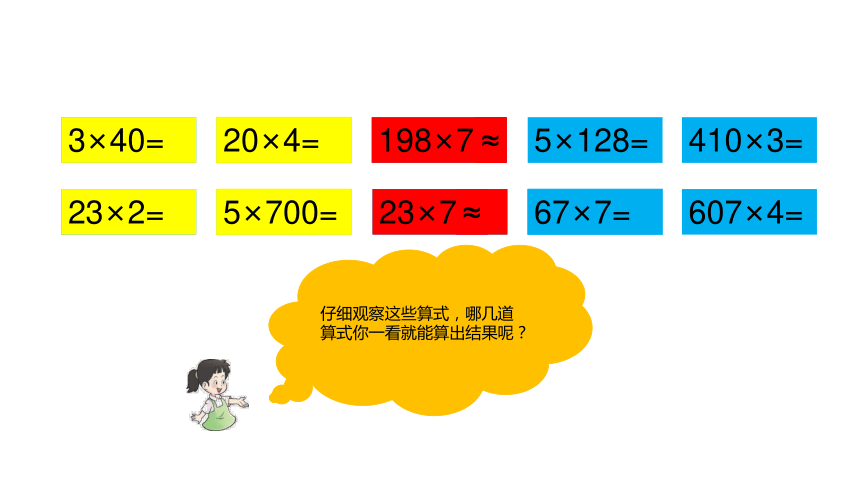 西师大版三年级数学上册2一位数乘两位数三位数的乘法整理与复习共16