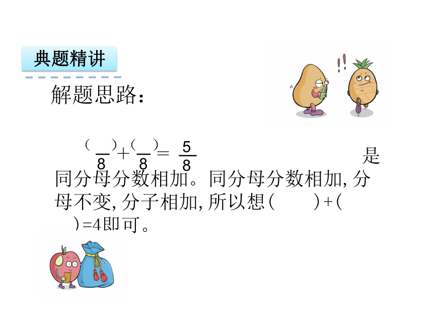 数学三年级上人教版8.3 分数的简单计算课件（24张）