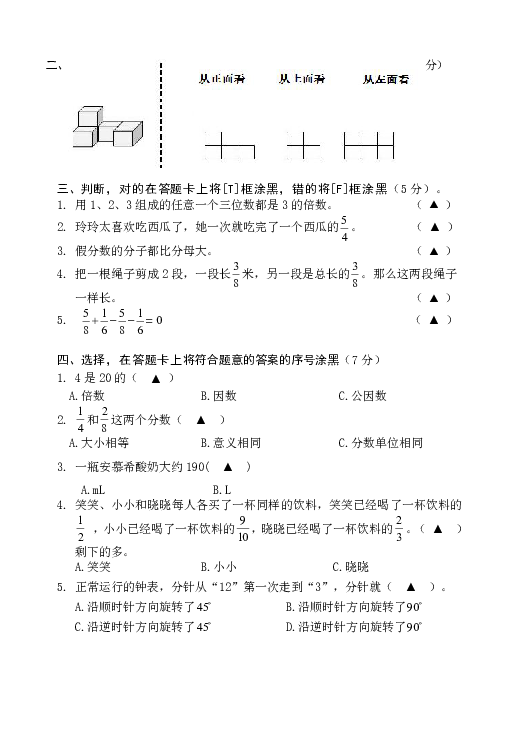 四川省遂宁市2020年小学五年级下期期末考试数学试题（无答案）人教版