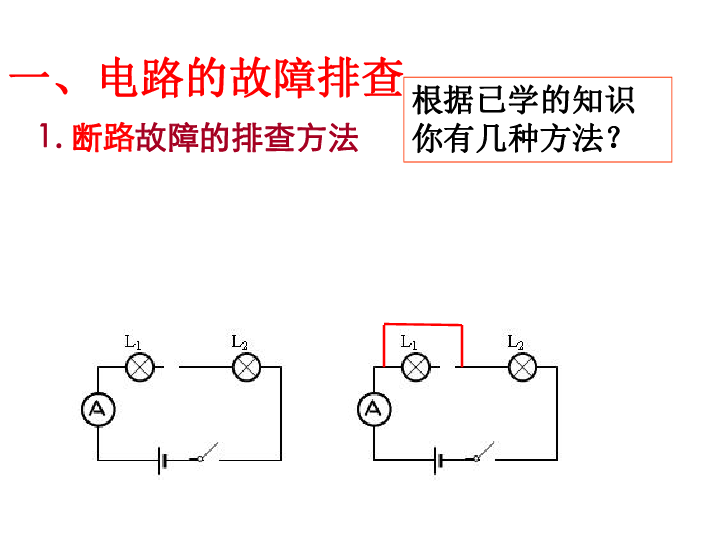 常见电路故障判断