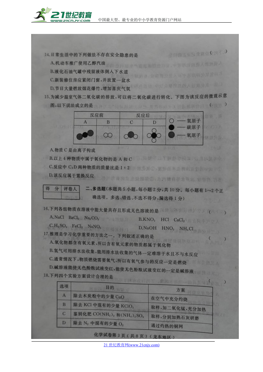 黑龙江省龙东地区2018届九年级升学模拟大考卷（四）化学试题（图片版）