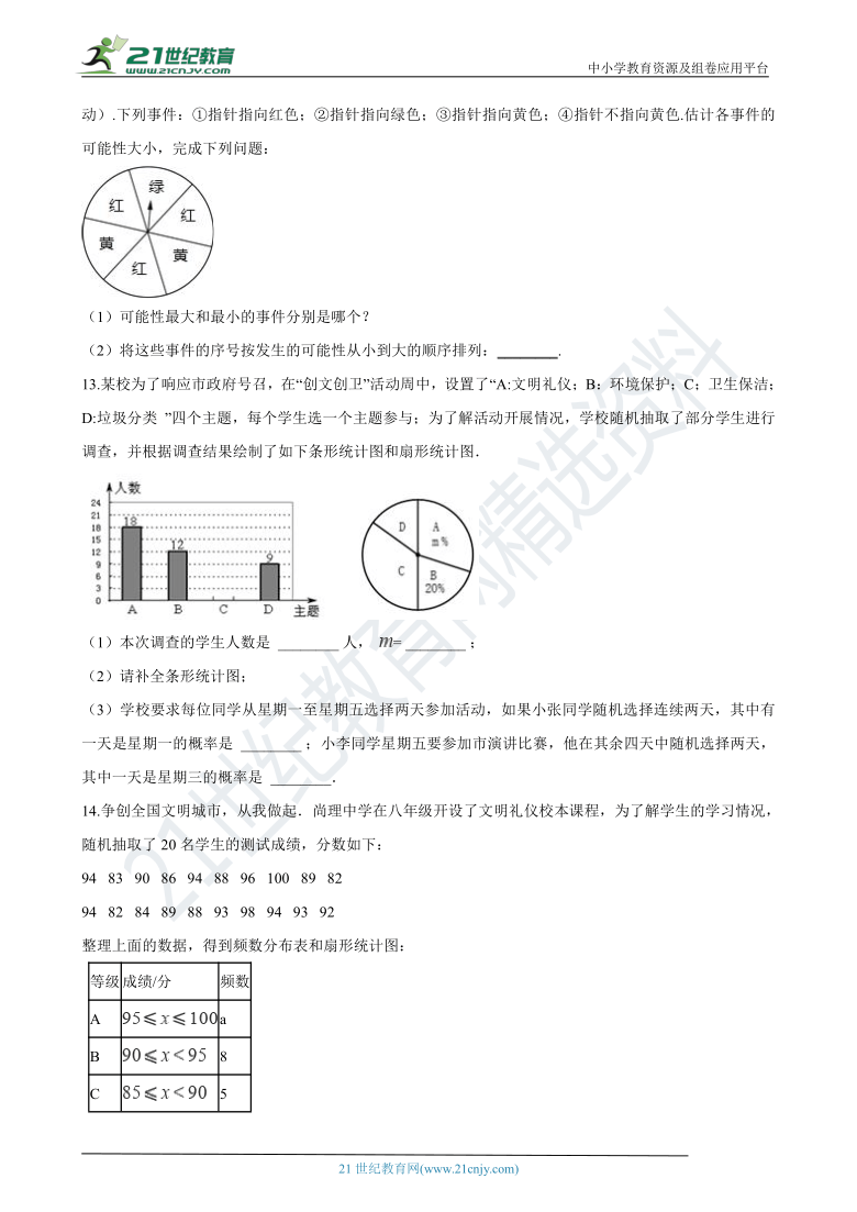 第二十五章 25.1随机事件与概率 同步练习