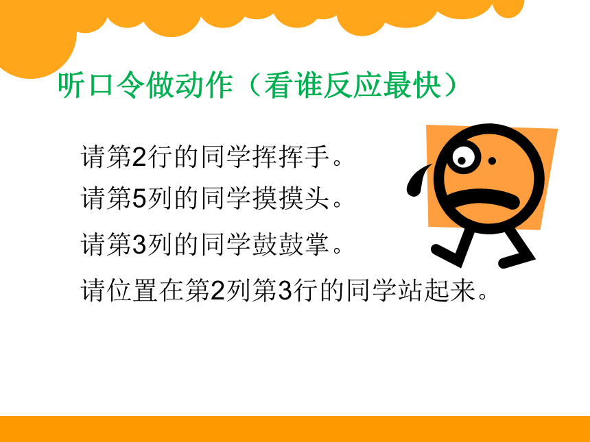 小學數學蘇教版四年級下課件8確定位置蘇教版共25張ppt