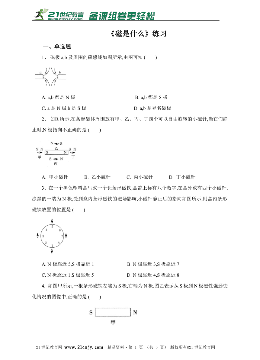 17.1 磁是什么 同步练习