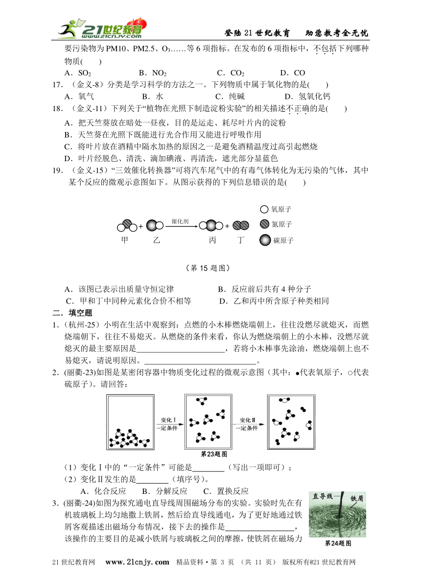 浙江省2014年初中毕业生学业考试科学分类汇编（八年级下册）