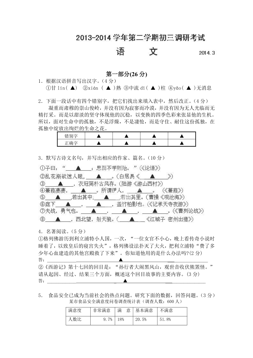 江苏省苏州市工业园区2014届九年级3月调研考试语文试题