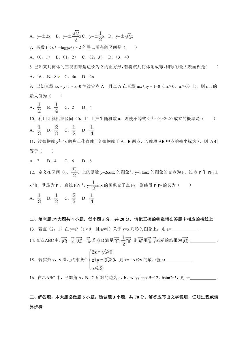 广东省揭阳市2015-2016学年高二下学期学业水平考试数学（文）试题（解析版）