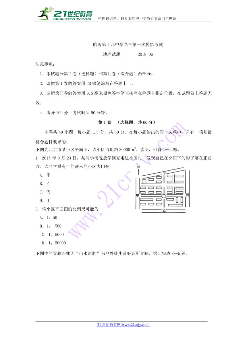 山东省临沂市第十九中学新2019届高三上学期第一次模拟考试地理试题 Word版含答案