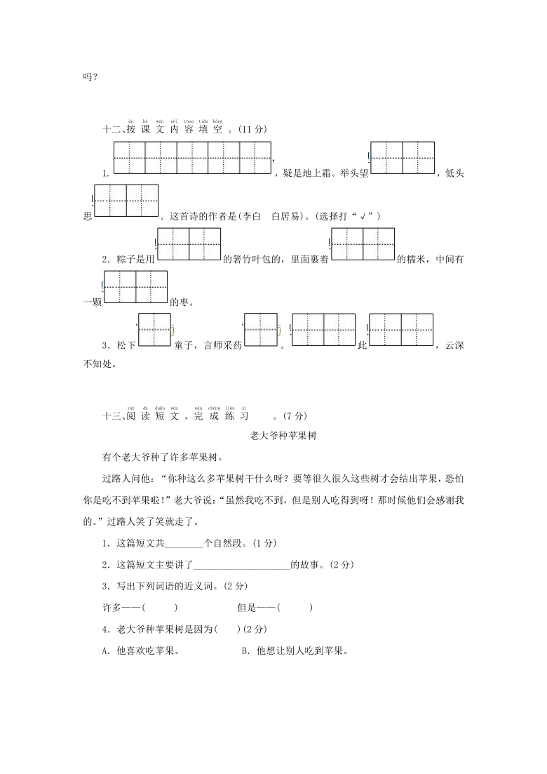 部编版一年级下册语文试题 第四单元过关卷 （含答案）