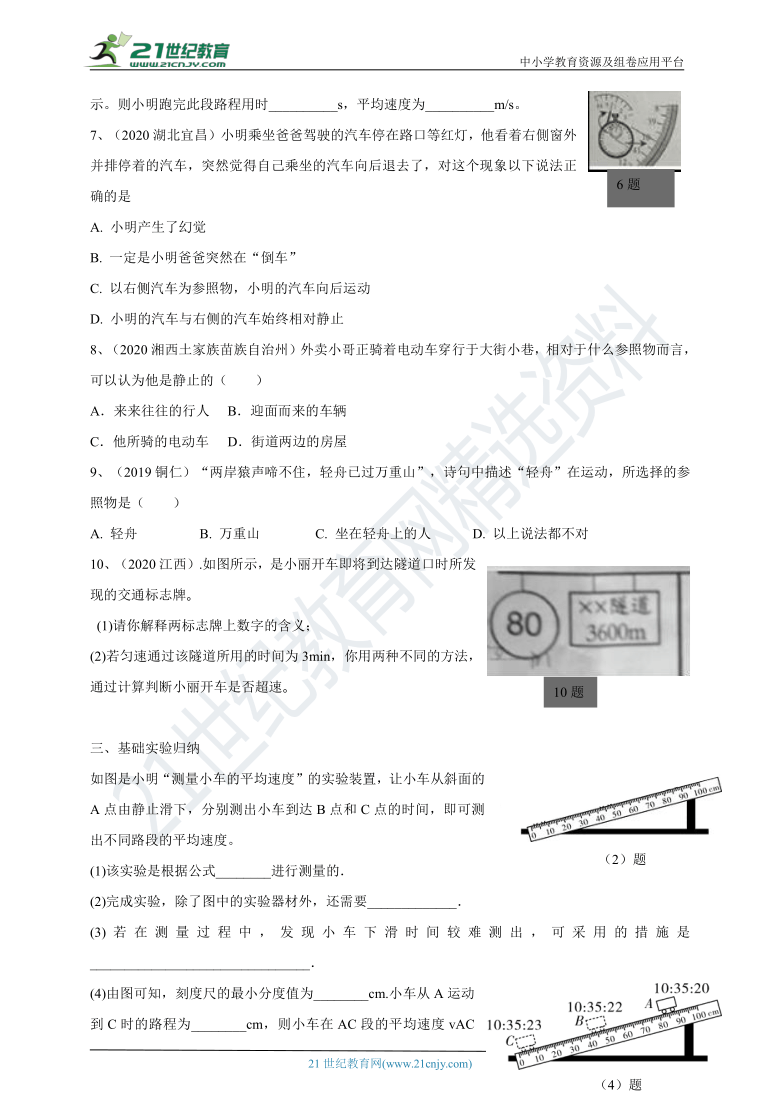 2021年人教版中考物理 第一章 机械运动 学案（基础知识梳理+基础题练习+基础实验归纳）（有答案）