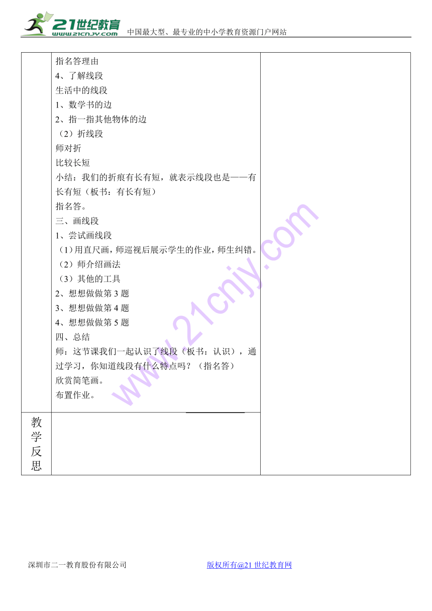 数学二年级上苏教版第五单元 米和厘米(1)教案