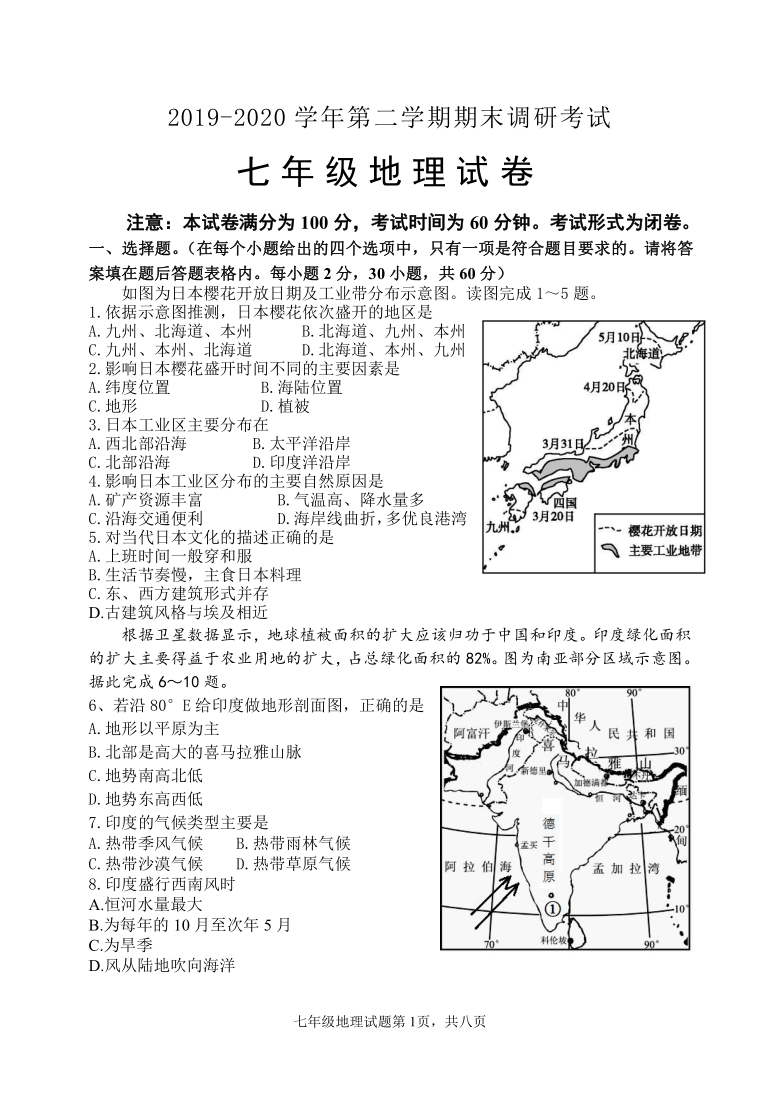 河北保定唐县2019-2020学年第二学期期末调研考试地理试题及答案(pdf版）