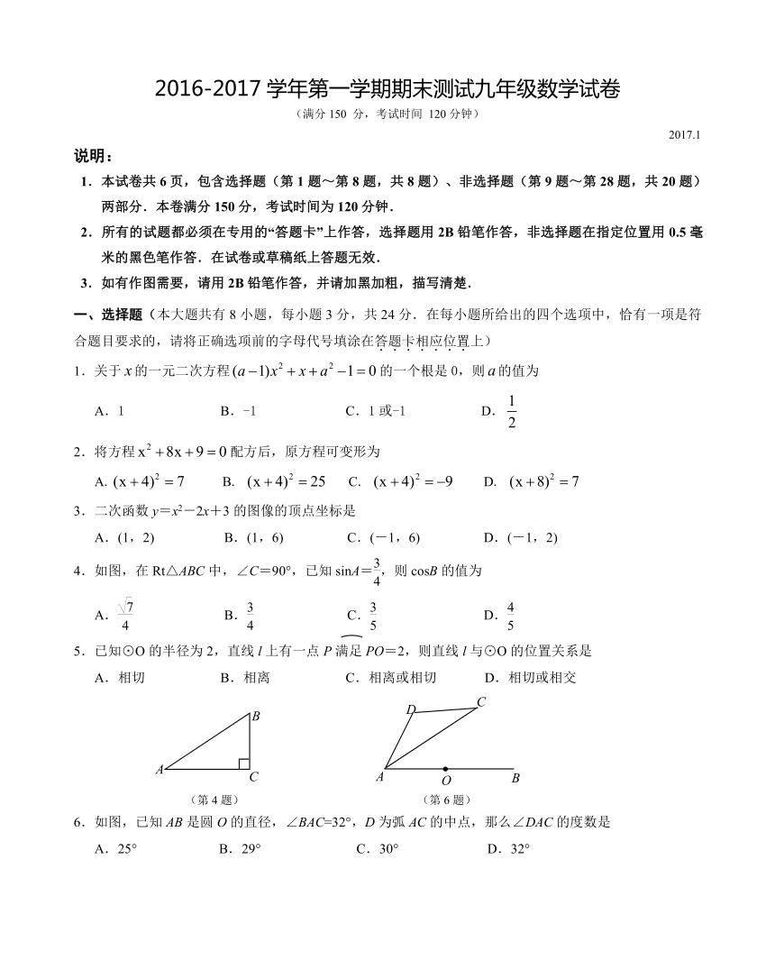 江苏省扬州市竹西中学2017-2018学年九年级上学期期末考试数学试题（含答案）