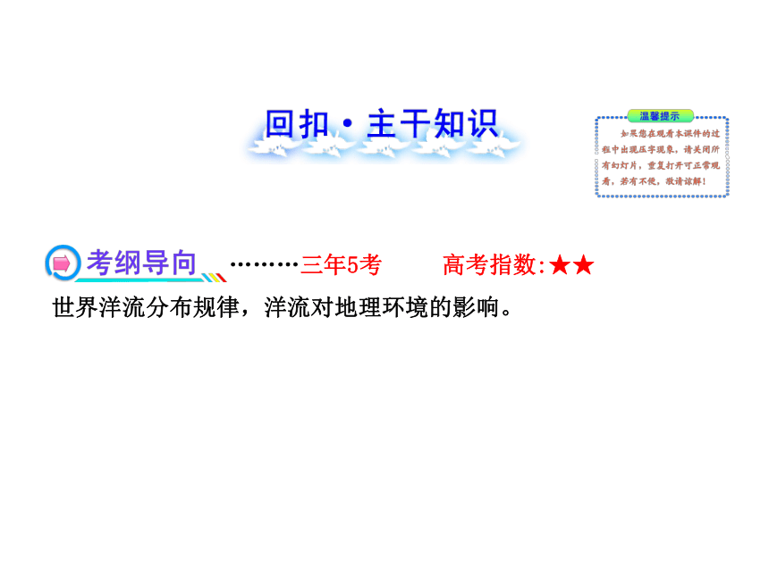 2014年高中地理全程复习方略配套课件： 大规模的海水运动（人教版·广东专用）（共55张PPT）