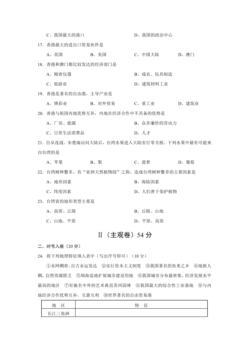 山西农大附中2016-2017学年八年级下学期期中考试地理试卷