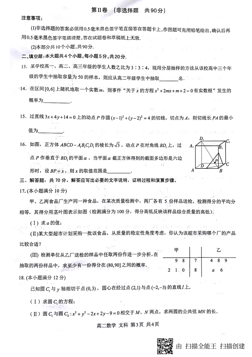 四川省泸州市2017-2018学年高二上学期期末考试数学（文）试卷（PDF版）