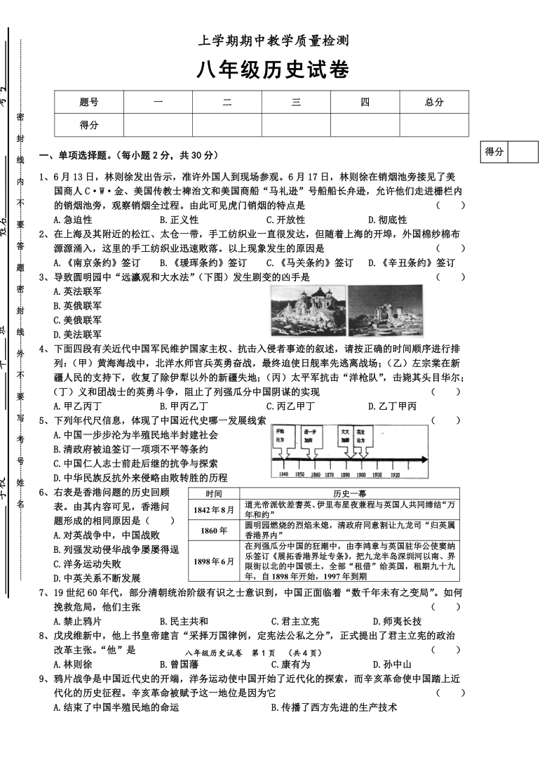 吉林省扶余市2019-2020学年第一学期八年级历史期中考试试题（word版，含答案）