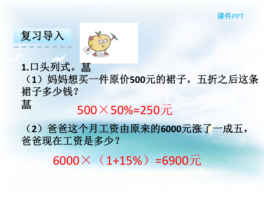 数学六年级下人教版2.5百分数解决问题 课件（18张）