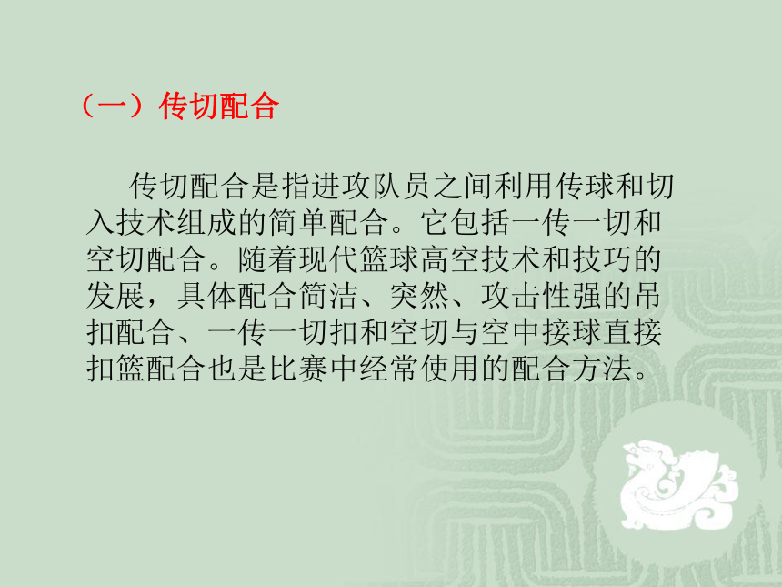 2021-2022学年高中体育与健康人教版必修第一册篮球战术基础-掩护配合 课件（39ppt）