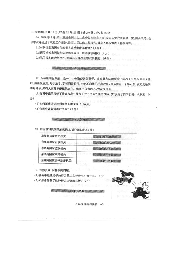 辽宁省锦州市凌海市2019-2020学年八年级下学期期末教学质量检测道德与法治试题（扫描版，含答案）